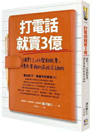 打電話就賣3億
