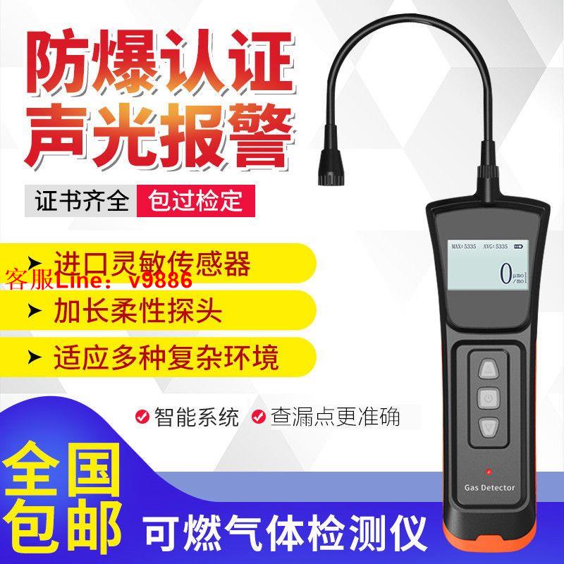 【專業團隊】手持式可燃氣體檢測儀天然氣液化氣甲烷氫氣油氣甲醇防洩漏報警器