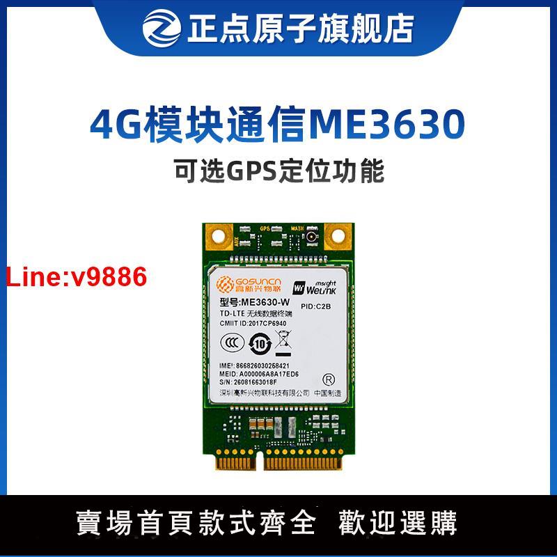 【臺灣公司 超低價】正點原子4G模組通訊 ME3630-C3B-MP01 /ME3630-C3C-MP01可選GPS