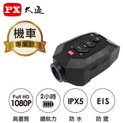 【PX大通】機車專用行車記錄器 B51