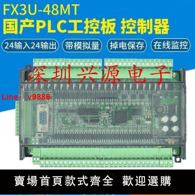 【臺灣公司保固】plc工控板國產三fx3u-48MT菱帶模擬量微小型可程式設計簡易plc控制器