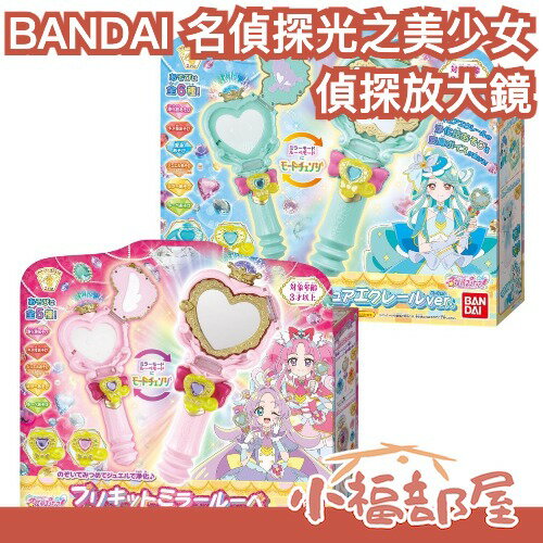 日版 BANDAI 名偵探光之美少女 偵探放大鏡 魔法棒 閃耀天使 解迷天使 神秘天使 帆羽克蕾亞 明智安娜 小林未來