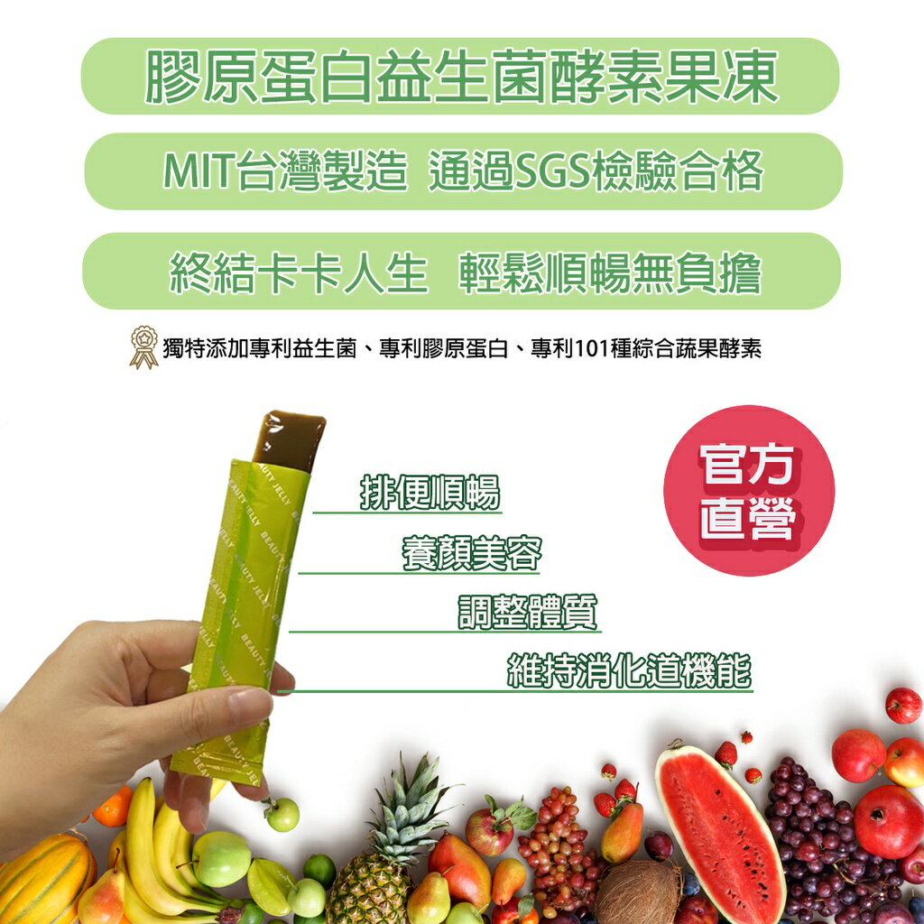 【酵素果凍】 效期2024/01/24回饋批發價 獨特新增膠原蛋白 專利益生菌 101種綜合蔬果酵素 排便順暢首選 蝦皮銷售最高最有感 餘甘子 燕窩 決明子
