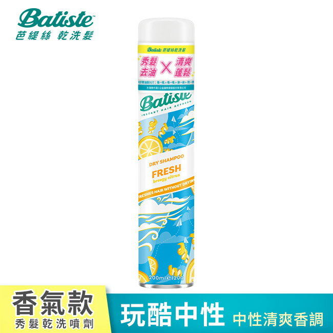 Batiste秀髮乾洗噴劑-玩酷中性200ml