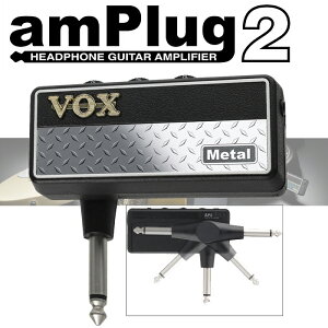 【非凡樂器】VOX amPlug2 隨身前級效果器【Metal】日本製造 (加贈輸出轉接頭)