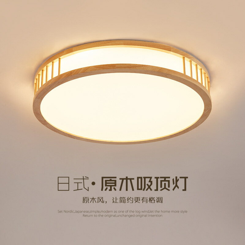 免運 開立發票 快速出貨 日式吸頂燈簡約原木溫馨榻榻米燈具led臥室房間燈實木大氣客廳燈
