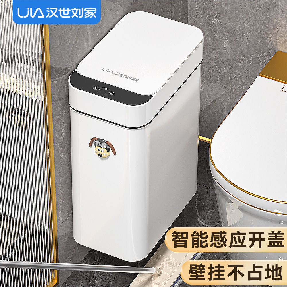 漢世劉家智慧垃圾桶壁掛式家用感應衛生間廁所自動電動高顏值帶蓋