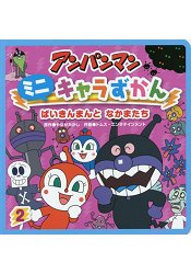 麵包超人角色圖鑑 Vol.2 迷你版