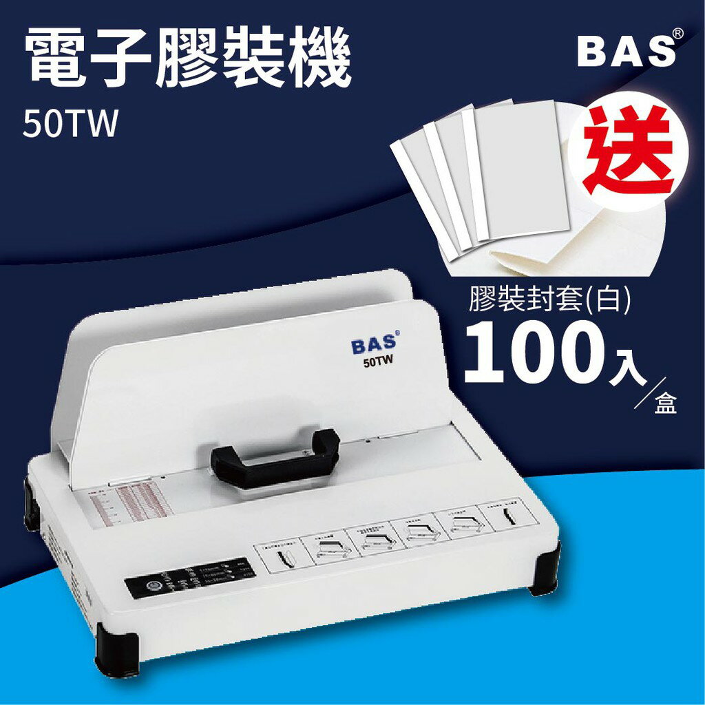 BAS 50TW 桌上型電子膠裝機[壓條機/打孔機/包裝紙機/適用金融產業/印刷]