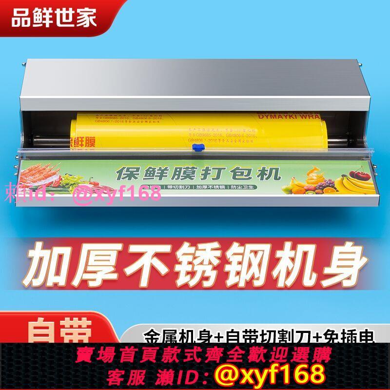 商用保鮮膜切割器包裝機加厚不銹鋼打包機封口機小型水果超市新鮮水果蔬菜生鮮外賣餐盒湯汁薄膜覆膜封膜切膜