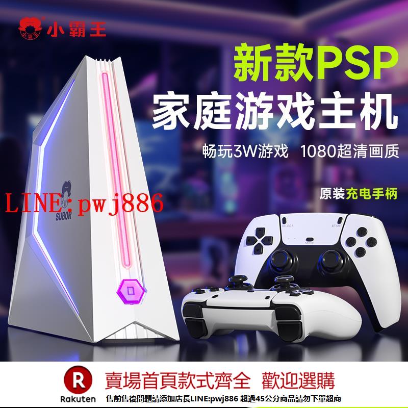 【諮詢客服驚喜多多】小霸王遊戲機2025新款連電視PSP遊戲盒子家用投影儀電腦童年街機搖桿懷舊FC插卡式雙人無線手柄D200