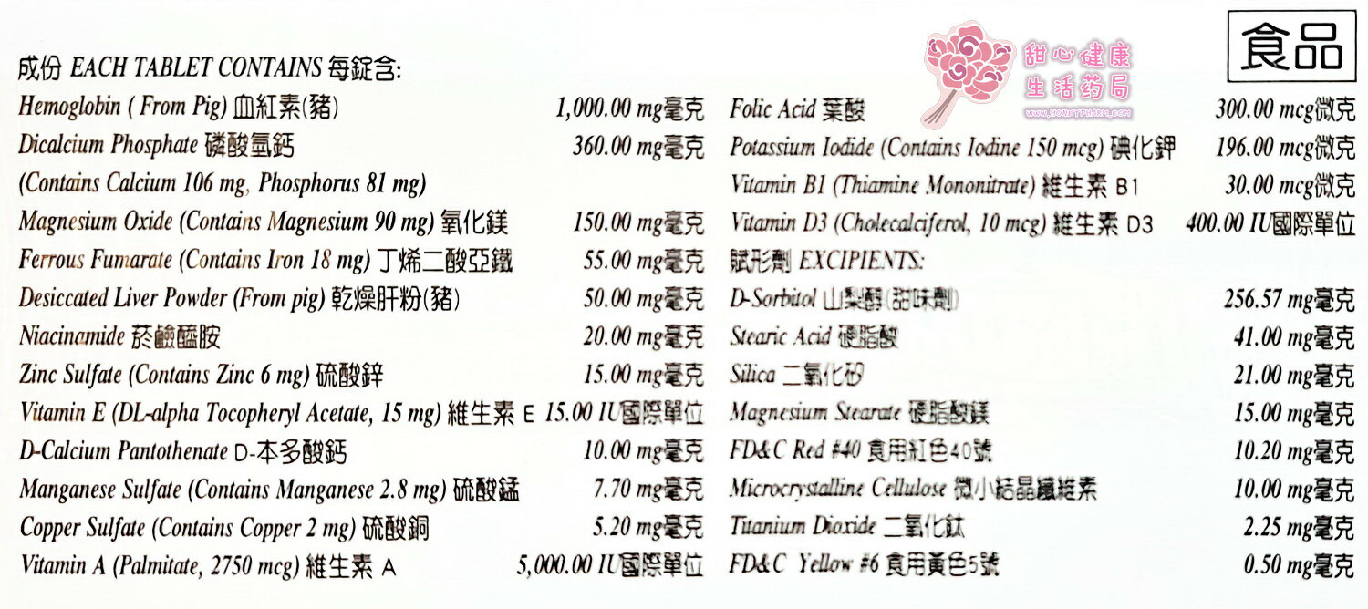 新惠補寧錠(30粒/盒)/(60粒/盒) 5