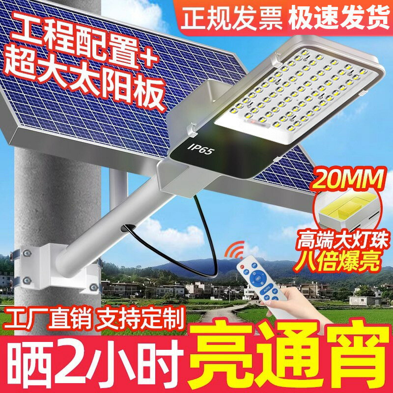 太陽能路燈 家用 戶外 庭院燈 大功率led農村路燈 防水 防雷自動照明燈[PP0506056]