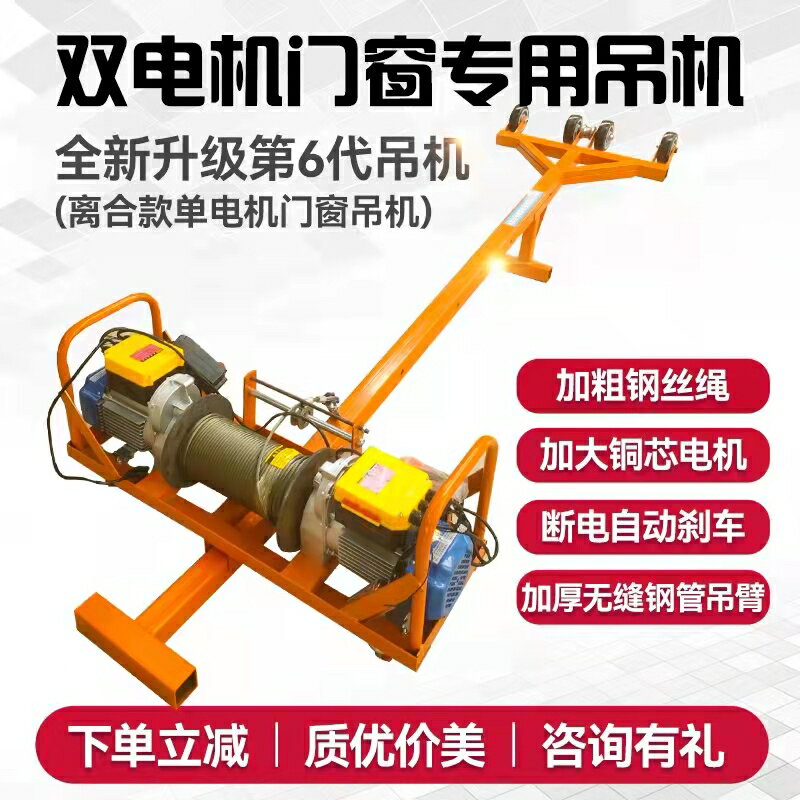 【臺灣公司 可開發票】雙電機家用220v提升機門窗玻璃專用吊機高層升降機起重機卷揚機