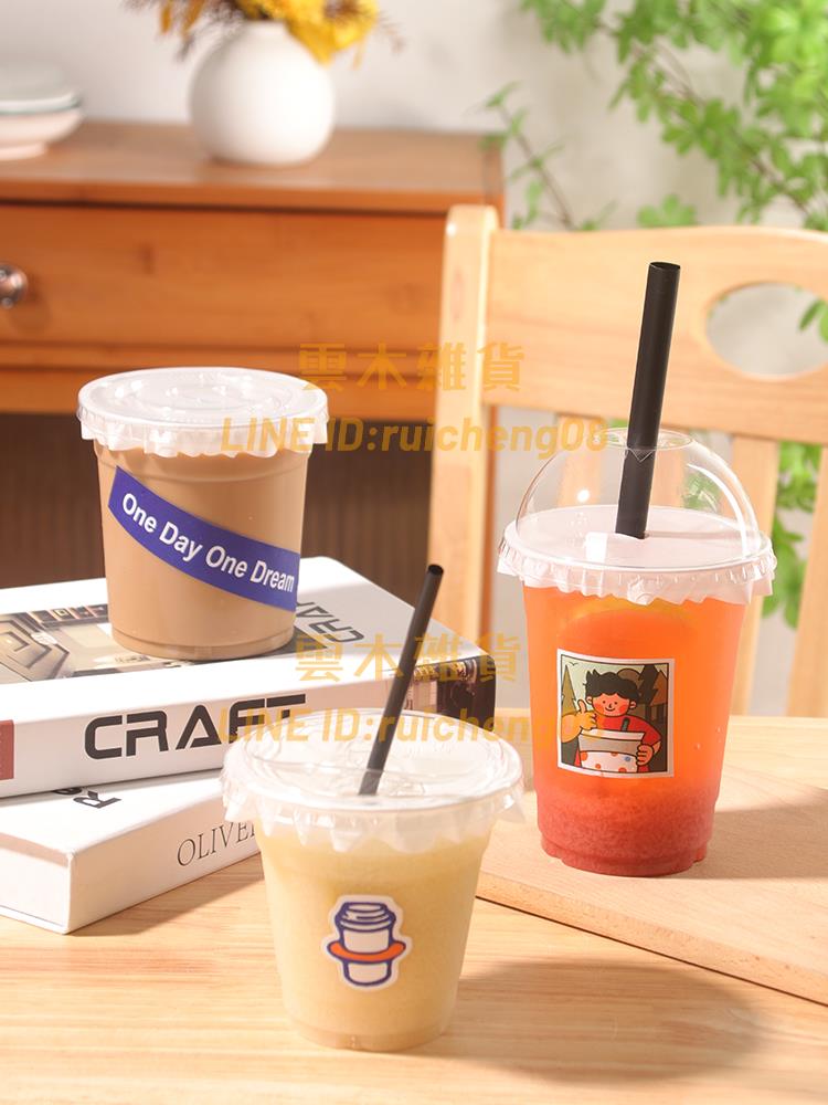 咖啡奶茶杯一次性帶蓋外賣塑膠冷飲杯果汁冰飲料杯生椰拿鐵打包杯【雲木雜貨】