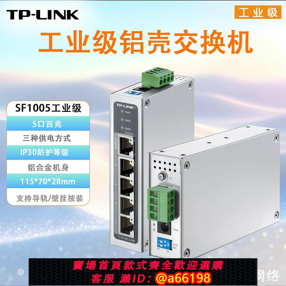 【臺灣公司 可開發票】TP-LINK TL-SF1005工業級交換機5口百兆網路軌道導軌式電箱安裝