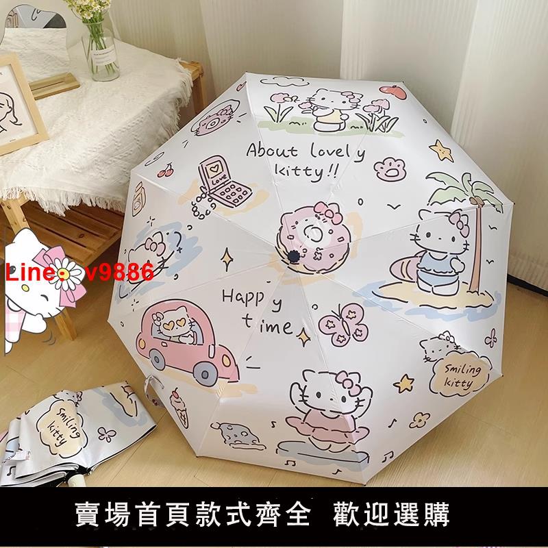 【臺灣公司 可開發票】卡通kt貓雨傘自動折疊防回彈三折傘防紫外線防曬遮陽傘黑膠太陽傘