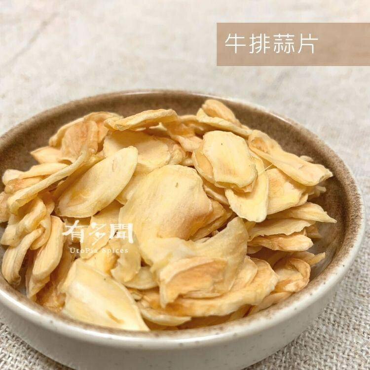 【168all】【嚴選】食品用 蒜粒 / 蒜片 / 牛排蒜片 7