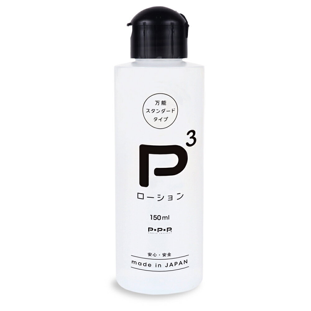 日本PxPxP．中黏度潤滑液(150ml)【本商品含有兒少不宜內容】