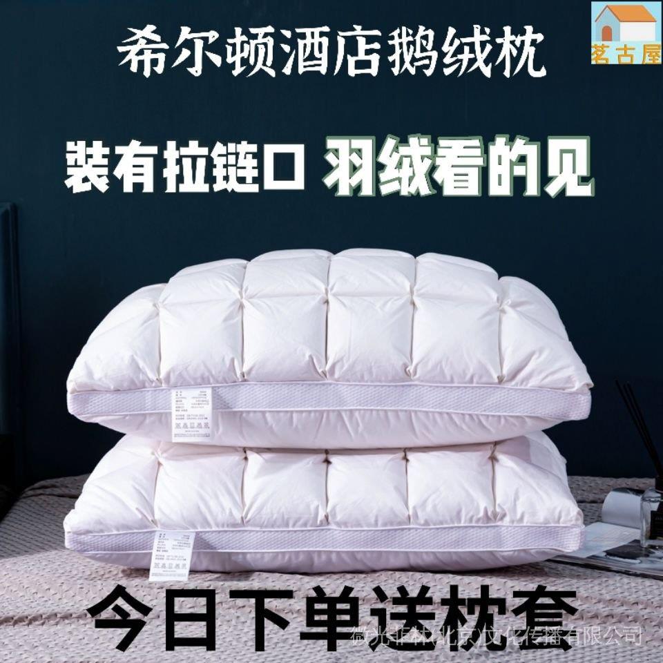 希爾頓星級酒店面包羽絨枕頭芯家用全棉95白鵝絨單雙人保健助眠枕 O2hx