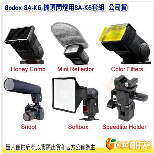 免運 神牛 Godox SA-K6 機頂閃燈套組 SAK6 開年公司貨 柔光罩 色溫片 蜂巢罩 燈架座 束光罩