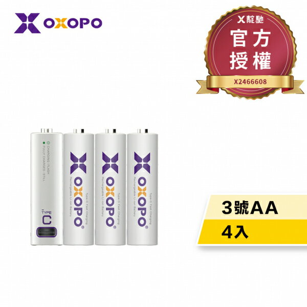 《OXOPO》XC三號TYPE-C充電鋰電池 4入1線