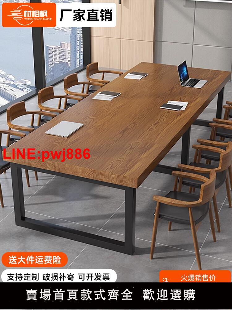{臺灣公司 可開發票}歐式實木桌會議桌大板桌辦公桌長方形洽談桌簡約書桌現代咖啡餐桌