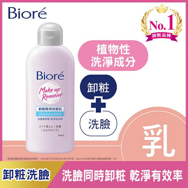 Biore 卸粧兩用洗面乳120ml