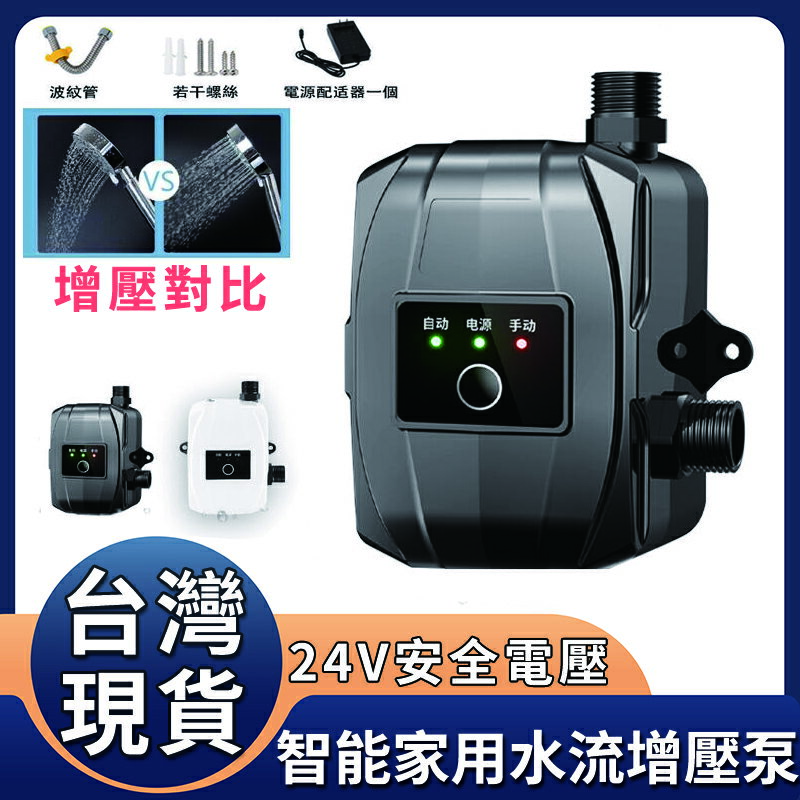 台灣發貨 熱銷 智慧永磁增壓泵 110V 家用全自動 靜音太陽能熱水器 24V小型水壓水泵 增壓水泵 加壓器 壓水器