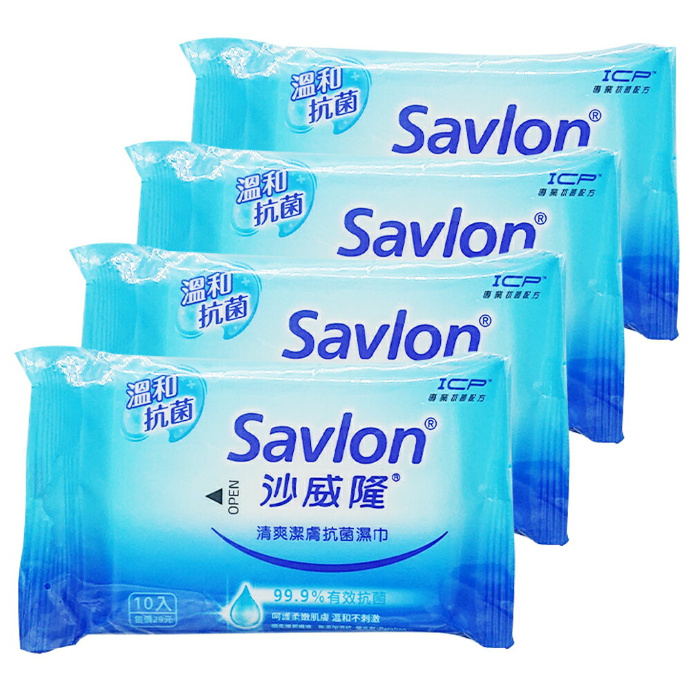 【沙威隆Savlon】清爽潔膚 抗菌濕巾 外出包 4入裝(濕紙巾 隨身包 濕紙巾 溫和抗菌)