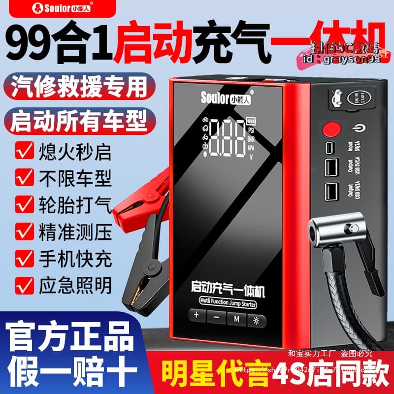 【台灣現貨】小能人汽車應急啟動12v車載充氣泵兩用一體機大容量搭電神器