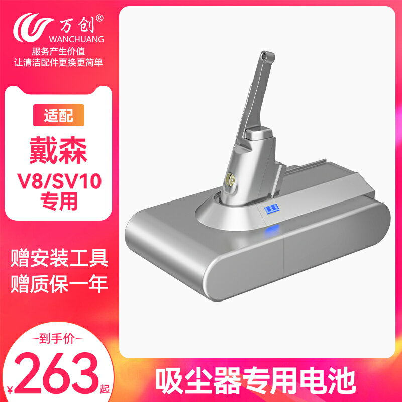 適配Dyson戴森吸塵器非原裝電池V6V7V8V10充電器鋰電池配件