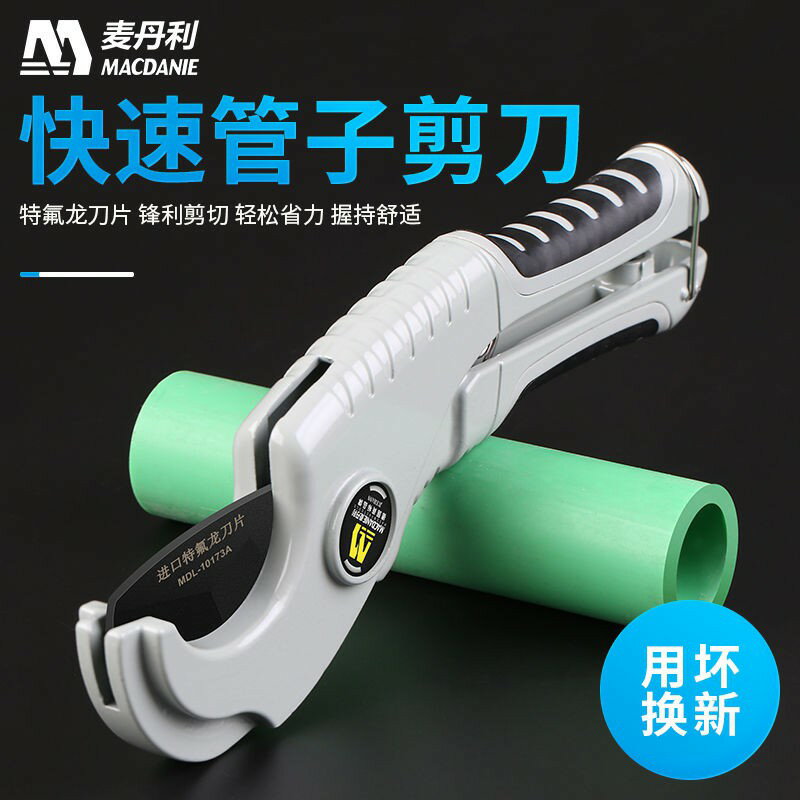 德國管刀進口PVC管子割刀PPR剪刀快剪線管水管割管器切管器剪管鉗 年終鉅惠 可開發票