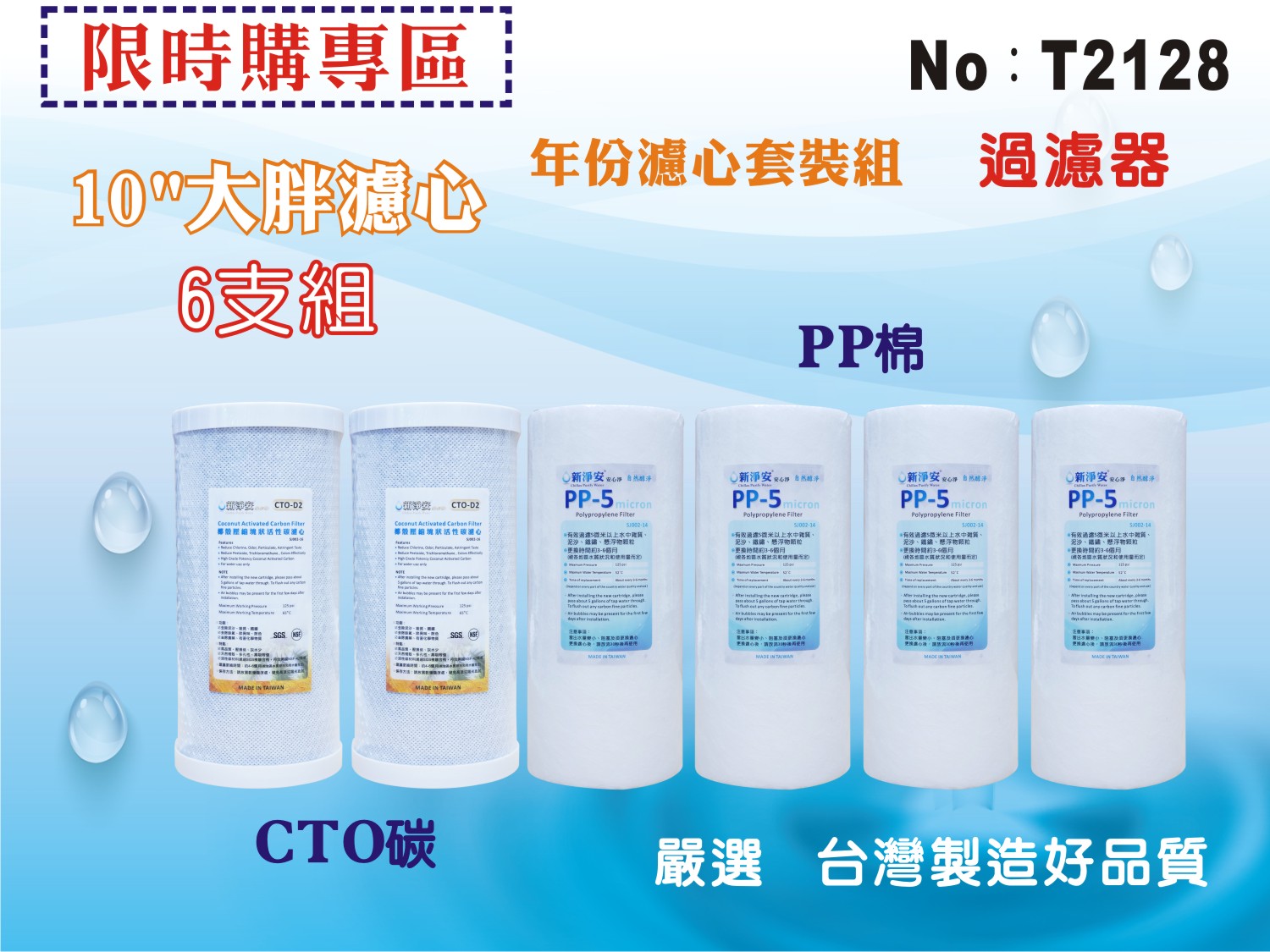 【龍門淨水】10英吋大胖水塔過濾器專用一年份濾心.水族館.淨水器RO純水機.濾水器.軟水器.(貨號T2128)