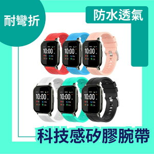 Haylou LS02手錶 科技感矽膠錶帶 格紋雅致 防水設計 替換錶帶 炫彩腕帶 矽膠套 替換腕帶 多種顏色可選