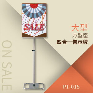 台灣製造 四合一告示牌 方形座（大）P1-01S 活動 指示 刊版 看板 廣告 招募 警示
