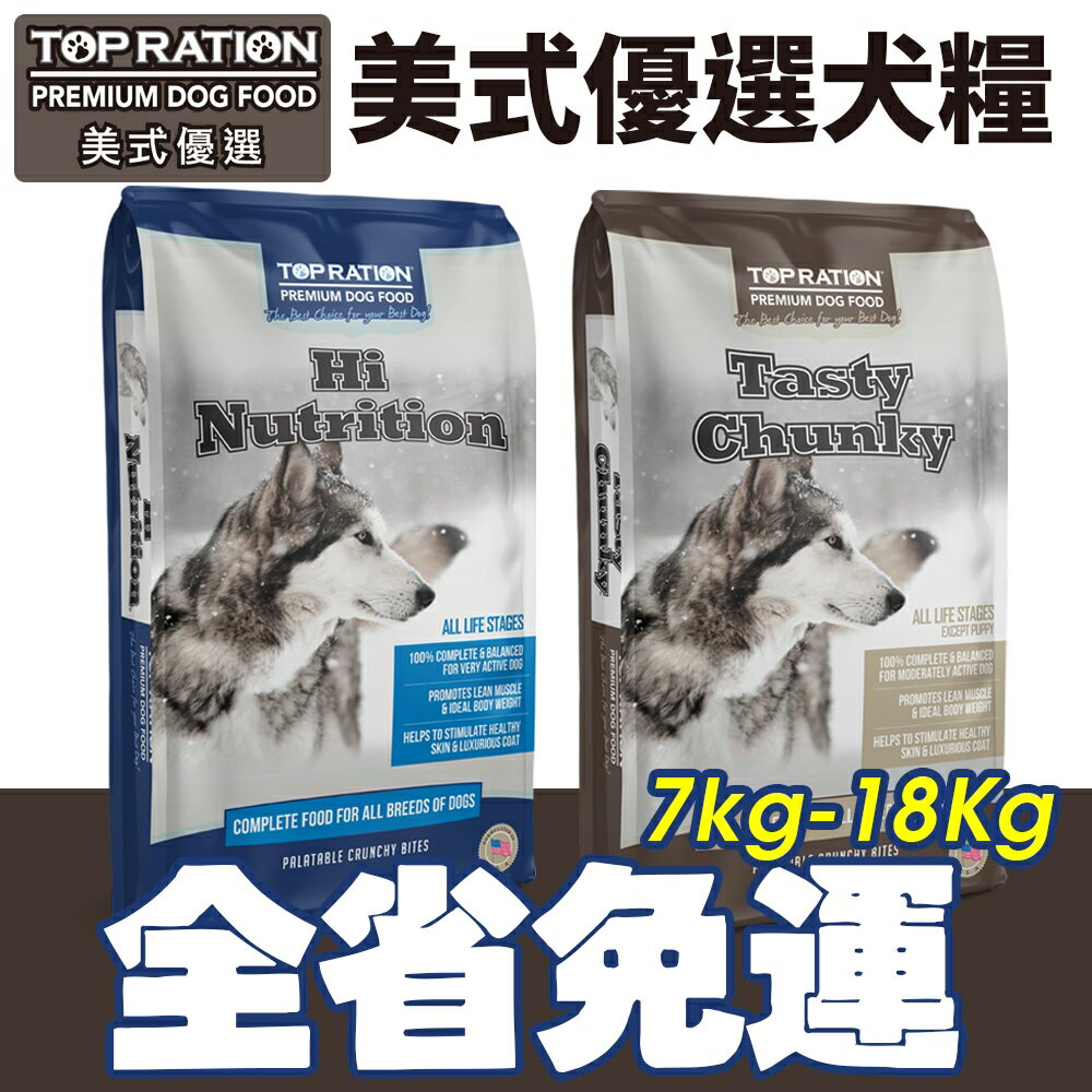 TOPRATION 美式優選 火雞+羊肉犬糧 7kg-18Kg 能量補給/良好體態配方 犬糧『WANG』