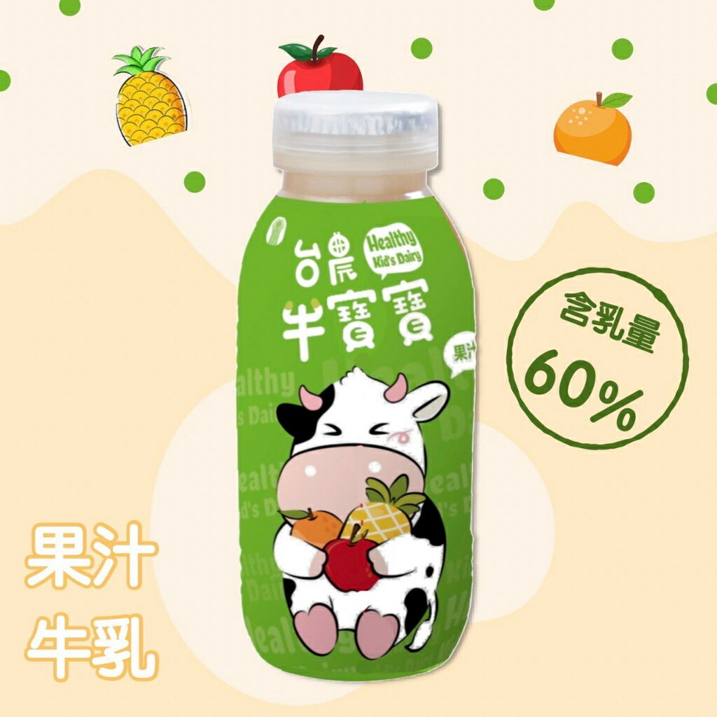 【現貨】台農牛乳　牛寶寶系列 　全台獨家　可混搭 快速出貨 台農 台農牛乳 3