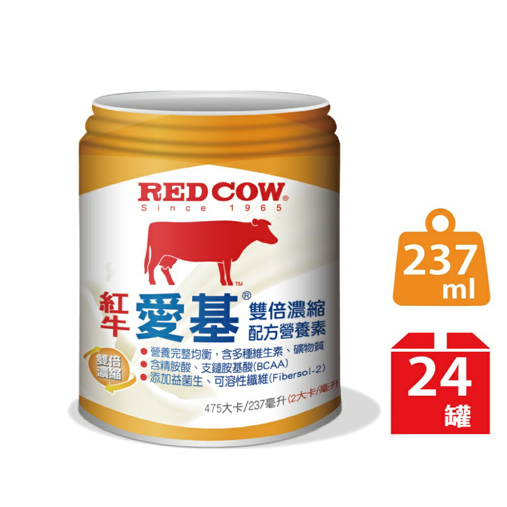 【紅牛】愛基雙倍濃縮配方營養素237mlX24罐