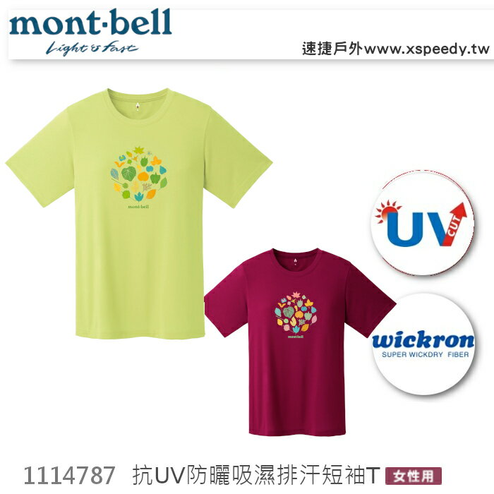 【速捷戶外】日本 mont-bell 1114787 WICKRON 女性短袖排汗T恤(山葉),排汗衣,透氣,排汗,montbell