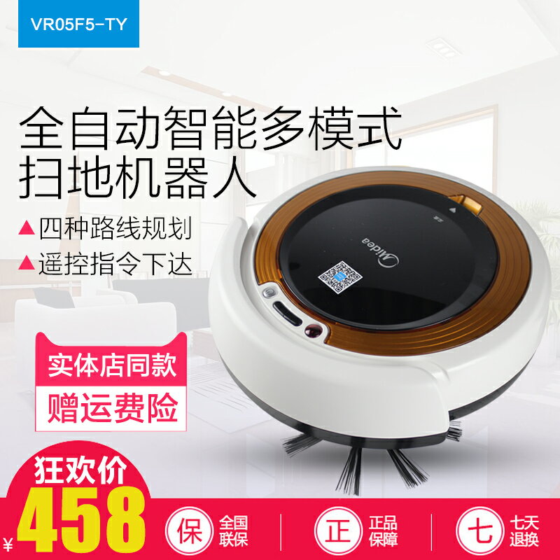 美的掃地機器人家用清潔除塵全自動智能吸塵器VR05F5-TY