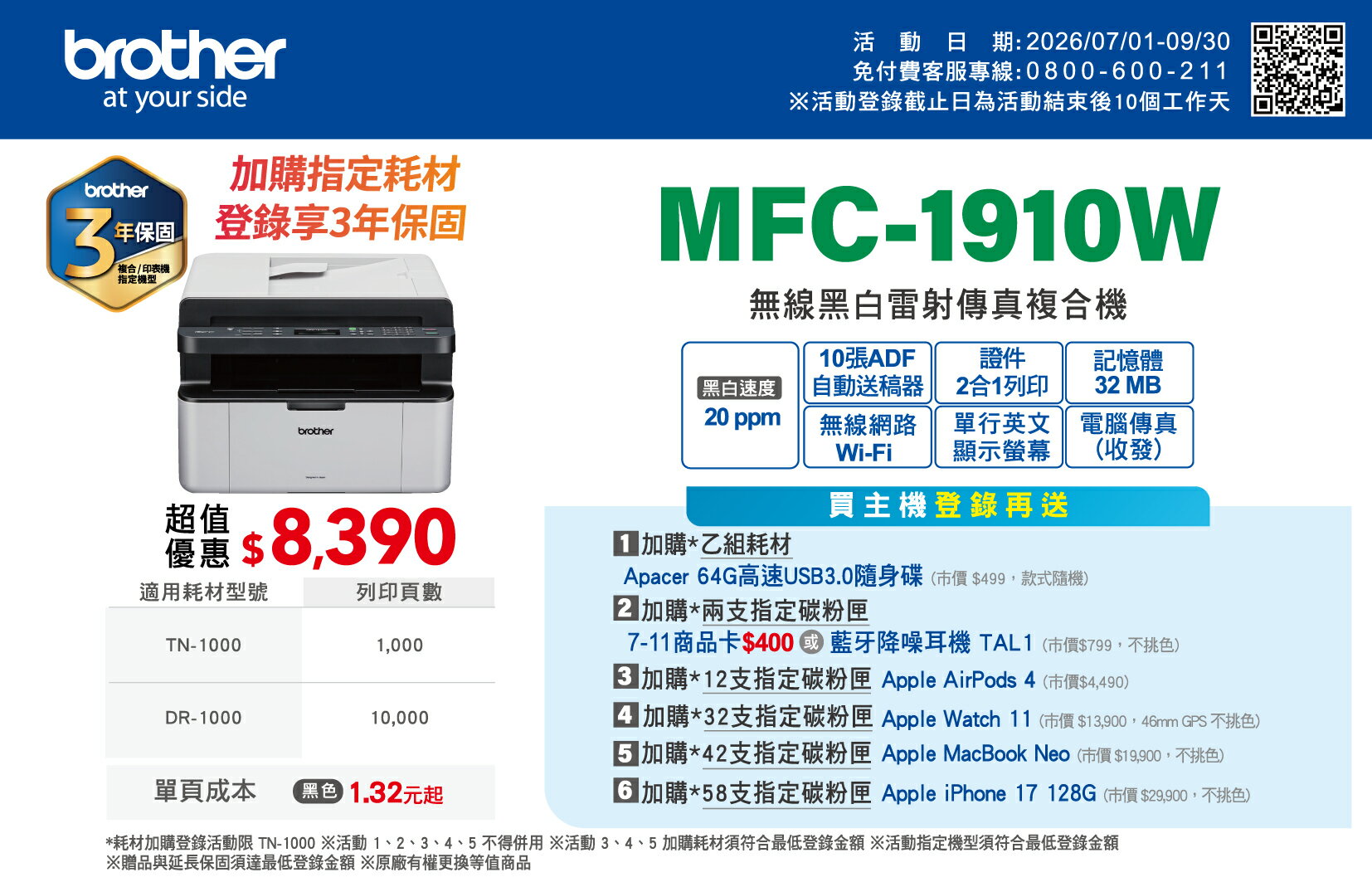 Brother MFC-1910W 無線多功能黑白雷射複合機
