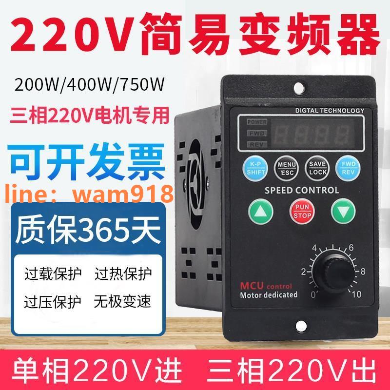 {台灣公司}T13-750W-12-H小型簡易變頻器三相220V輸出電動機變頻調速器380V