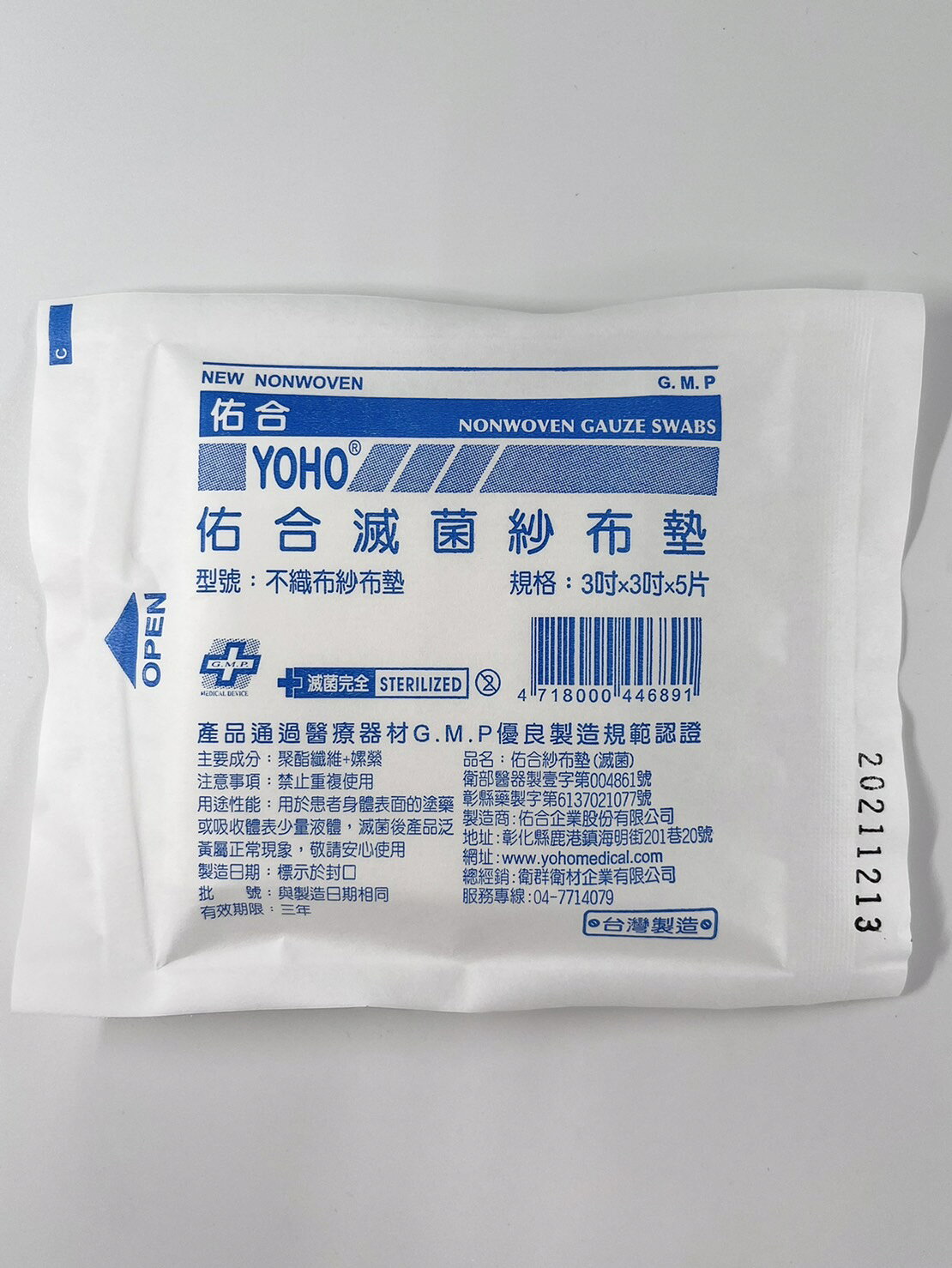 佑合 滅菌紗布墊 不織布紗布 / 純棉紗布 (2吋*2吋/3吋*3吋/4吋*4吋) 2