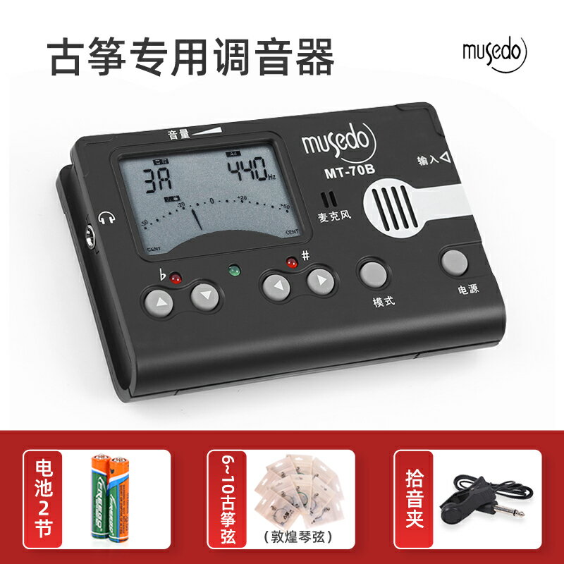 調音器/校音器/節拍器 MT70B古箏專用調音器電子節拍校音古箏敦煌配件