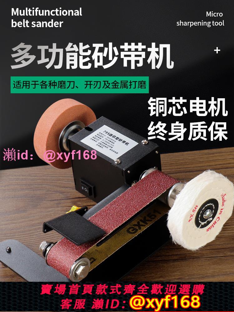 家用微型小型砂帶機全自動電動DIY拋光機磨刀神器臺式砂紙打磨機