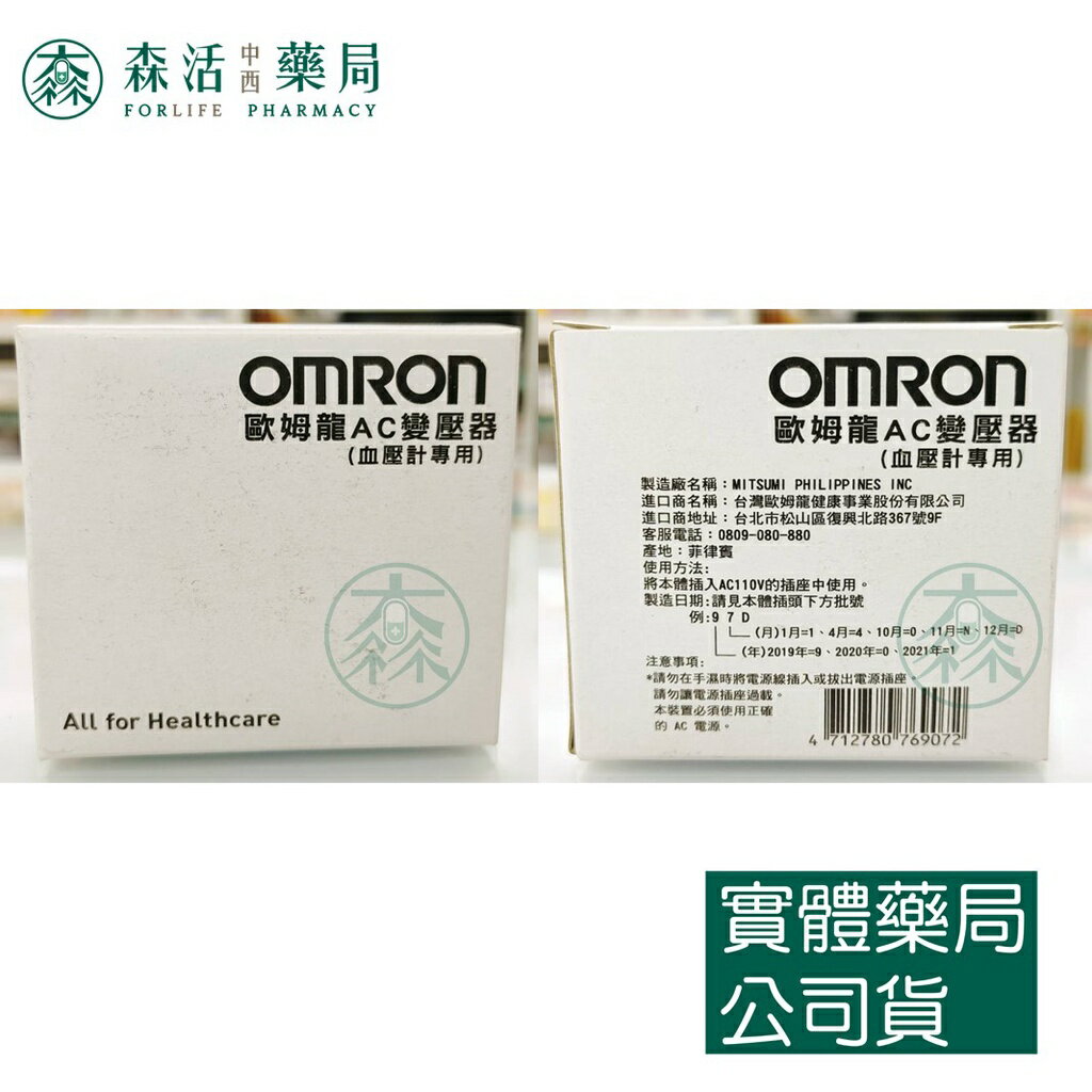 藥局 現貨 [歐姆龍OMRON] AC變壓器 110v 血壓計用
