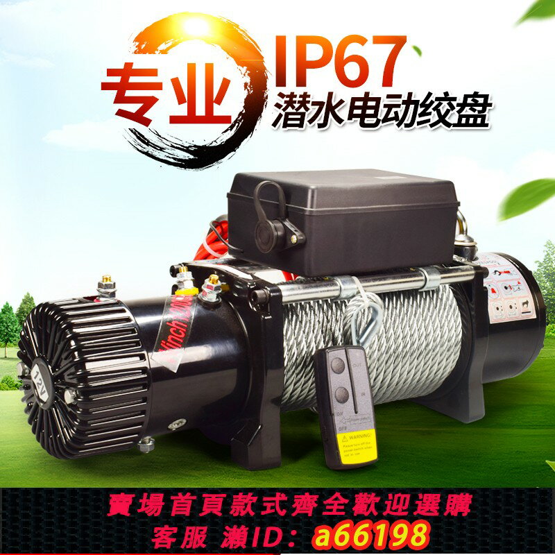 【臺灣公司 可開發票】電動絞盤12v 便攜式汽車牽引24v 越野車自救車載絞盤家用電動葫蘆