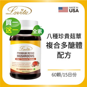 Lovita愛維他 極品蟲草活靈芝素食膠囊 60顆/瓶(多醣體,冬蟲夏草,靈芝,巴西蘑菇,雲芝,猴頭菇,舞茸,鹿角靈芝) 買一送一