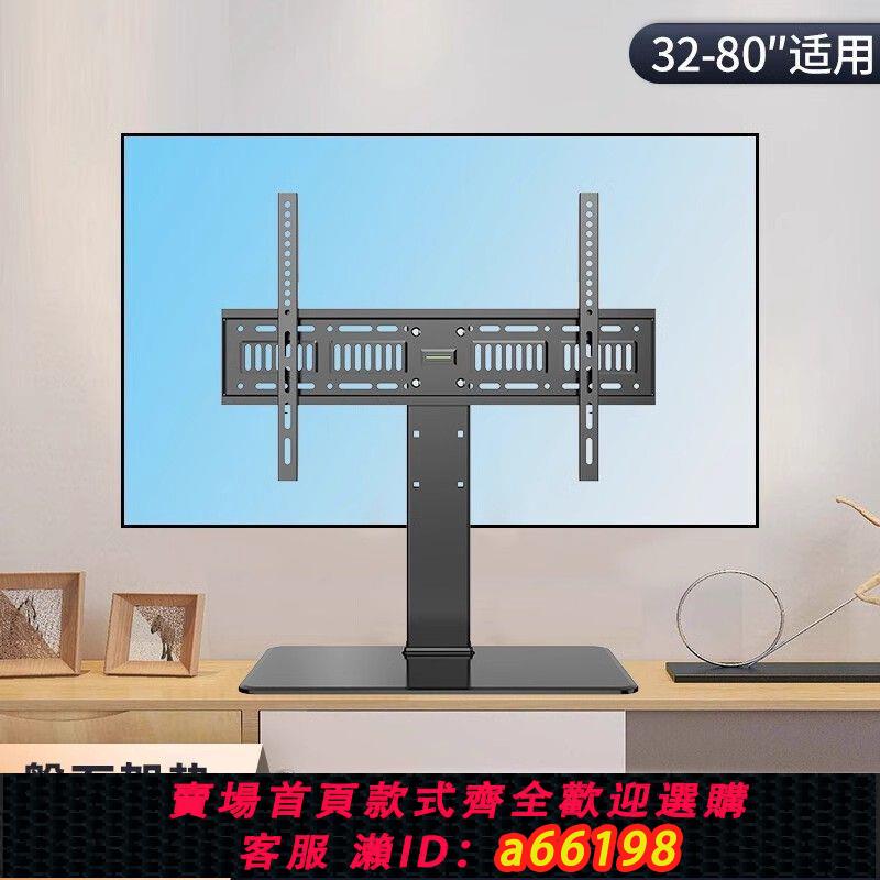 【臺灣公司 可開發票】通用電視機底座萬能落地支架免打孔臺式增高座架適用創維海信小米